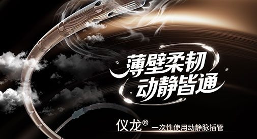 从国产首款到国际认可:微创<sup>®</sup>外科高端体外生命支持插管登陆印度尼西亚